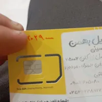سیم کارت رند ایرانسل ثابت