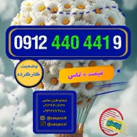 شیک و مجلسی 0912.440.441.9