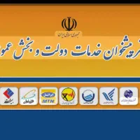 فروش امتیاز دفترپیشخوان دولت با تجهیزات