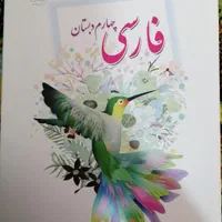 کتاب درسی چهارم دبستان