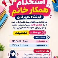 فروشنده خانم/ لوازم التحریر