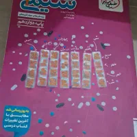 کتاب شیمی پایه دوازدهم