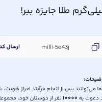 ۱۰۰ تومن هدیه بگیر