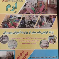 استخدام مربی