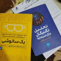 کتاب تحلیل تکنیکال
