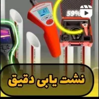 متخصص رفع نمزدگی نشتی رطوبت چکه بدون خرابی