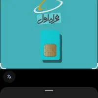 سیم کارت دائمی