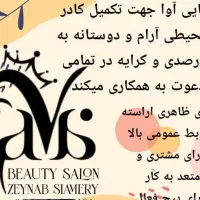 سالن زیبایی آوا