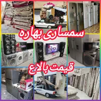 سمساری بــهــاره قیمت بالا +/ســمـسـاری پــرنــد+/|عمده‌فروشی|پرند, |دیوار