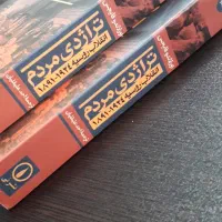 کتاب تراژدی مردم