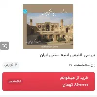 کتاب ابینه سنتی ایران دکتر وحید قبادیان