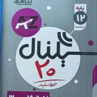 کمک درسی و تستی رشته انسانی و فرهنگیان|کتاب و مجله آموزشی|مشهد, مشکینی (شهرک غرب)|دیوار