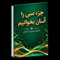 کتاب جزء سی
