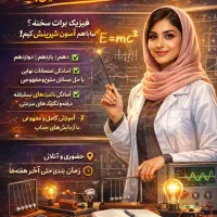 تدریس فیزیک