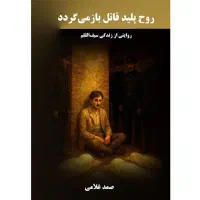 کتب مستند جنایی|کتاب و مجله تاریخی|شیراز, زرگری|دیوار