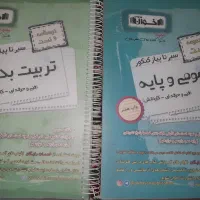 کتاب تست رشته تربیت بدنی