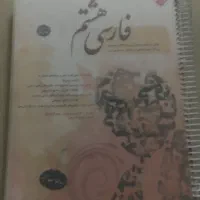 ریاضی مرشد رشادت عربی رشادت فارسی طالبتبار هشتم