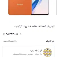 گوشی آنرx9b فروش و معاوضه|موبایل|کرمانشاه, |دیوار