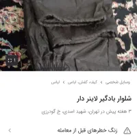 شلوار بادگیر