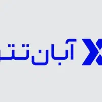 آبان تتر پول هدیه ریگان میده