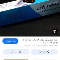 فویل آلومینیومی پایون( مخصوص ساندویچی و فست فود)|ظروف نگهدارنده، پلاستیکی، یک‌بارمصرف|نیشابور, بلوار گلها|دیوار