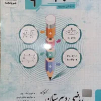 کتاب ریاضی نهم جویا مجد