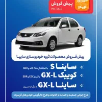 ثبت نام خودرو (طرح فرسوده،حمایت از خانواده وعادی)