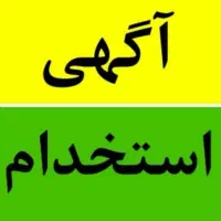 نیازمند اپراتور دستگاه پک قاشق چنگال