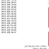 سیمکارت رند استثنایی