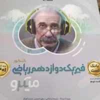 فیزیک دوازدهم ریاضی میکرو