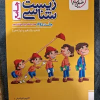 کتاب زیست جامع خیلی سبز جلد دوم