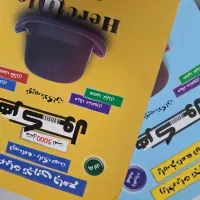 کتاب هرکول ریاضی
