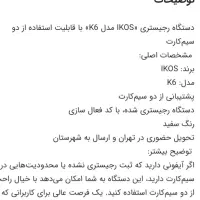 دستگاه ریجستری ikos دوسیمکارت|لوازم جانبی موبایل و تبلت|هشتگرد, ینگی امام|دیوار