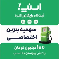 snap|استخدام حمل و نقل|خمین, |دیوار