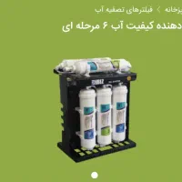 تصفیه اب ایزی ول ۶ مرحله ای بدون نیاز ب برق