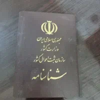 شناسنامه