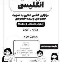 آموزش آنلاین زبان انگلیسی مبتدی و متوسط