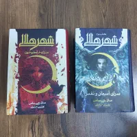 مجموعه شهر هلالی
