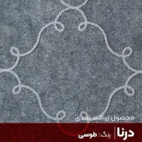 موکت چک و نقد|موکت|آق قلا, |دیوار