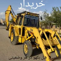 بیل بکهو بیل بکو تی دی ال tdl