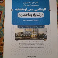 کارشناسی رسمی قوه قضائیه