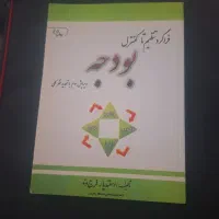 چند تا کتاب رشته علوم اقتصادی مناسب پیام نور|کتاب و مجله آموزشی|محلات, |دیوار