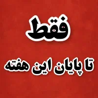 امتیاز سپه ۱۸۵ تومان