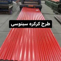 فروش انواع ورق شیروانی و پروفیل