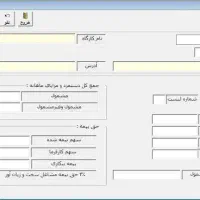 ارسال لیست بیمه تامین اجتماعی ماهیانه پرسنل