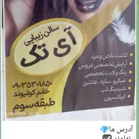 شنیون ارایش کراتینه کاشت ناخن   مژه  اپلاسیون میکر