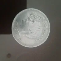 سکه محمد رضا شاه پهلوی