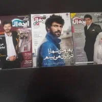 مجله ایده آل