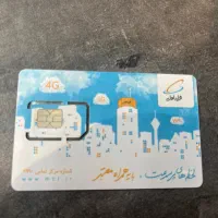 فروش سیمکارت دائمی0182 653 0912
