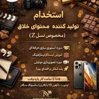 همکار پاره‌وقت در تیم تولید محتوای نیکان شکلات